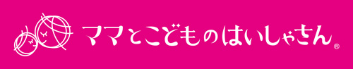 ママとこどもの歯医者さん